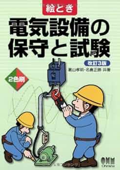 実務に役立つ自家用電気設備の制御　非常電源設備の知識　まんが電気設備現場案内ほか 51lgFpdo39L._UF350,350_QL50_.jpg